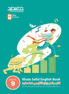  جامع زبان انگلیسی نهم خط سفید 